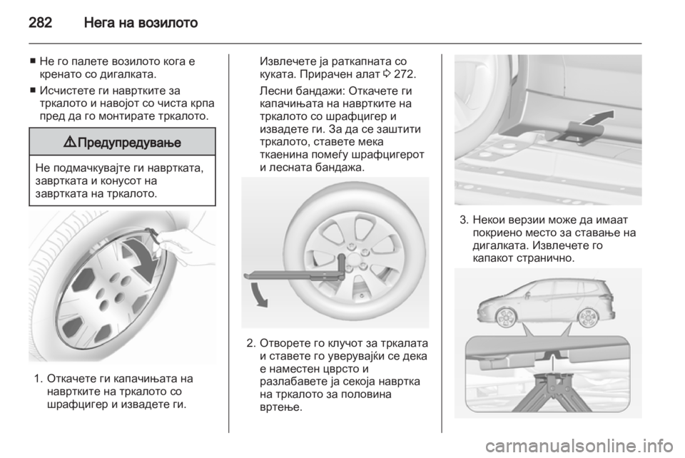 OPEL ZAFIRA TOURER 2013.5 Сопственички прирачник OPEL ZAFIRA TOURER 2013.5 Сопственички прирачник