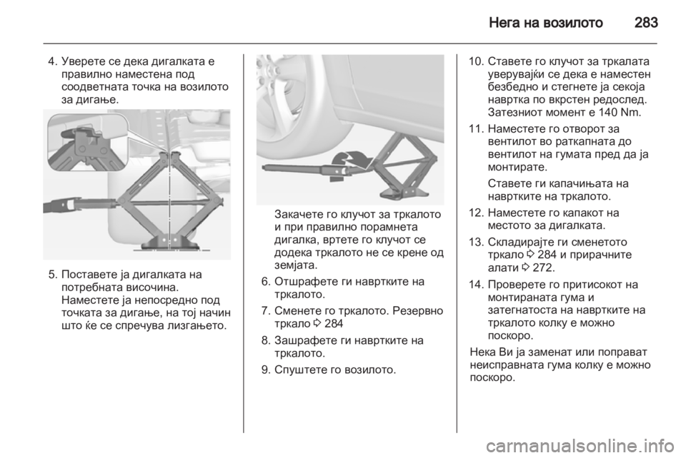 OPEL ZAFIRA TOURER 2013.5 Сопственички прирачник OPEL ZAFIRA TOURER 2013.5 Сопственички прирачник