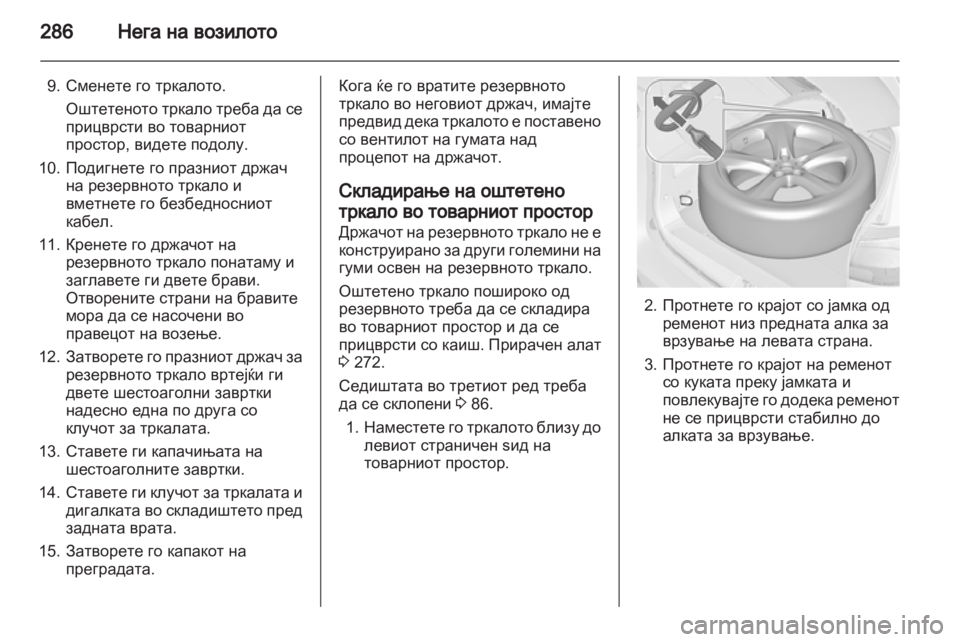 OPEL ZAFIRA TOURER 2013.5 Сопственички прирачник OPEL ZAFIRA TOURER 2013.5 Сопственички прирачник