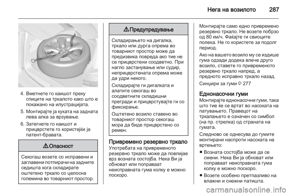 OPEL ZAFIRA TOURER 2013.5 Сопственички прирачник OPEL ZAFIRA TOURER 2013.5 Сопственички прирачник