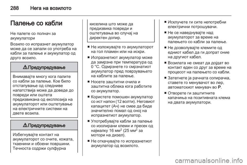 OPEL ZAFIRA TOURER 2013.5 Сопственички прирачник OPEL ZAFIRA TOURER 2013.5 Сопственички прирачник