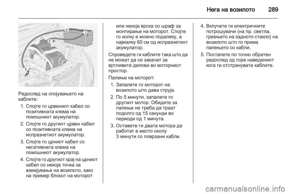 OPEL ZAFIRA TOURER 2013.5 Сопственички прирачник OPEL ZAFIRA TOURER 2013.5 Сопственички прирачник