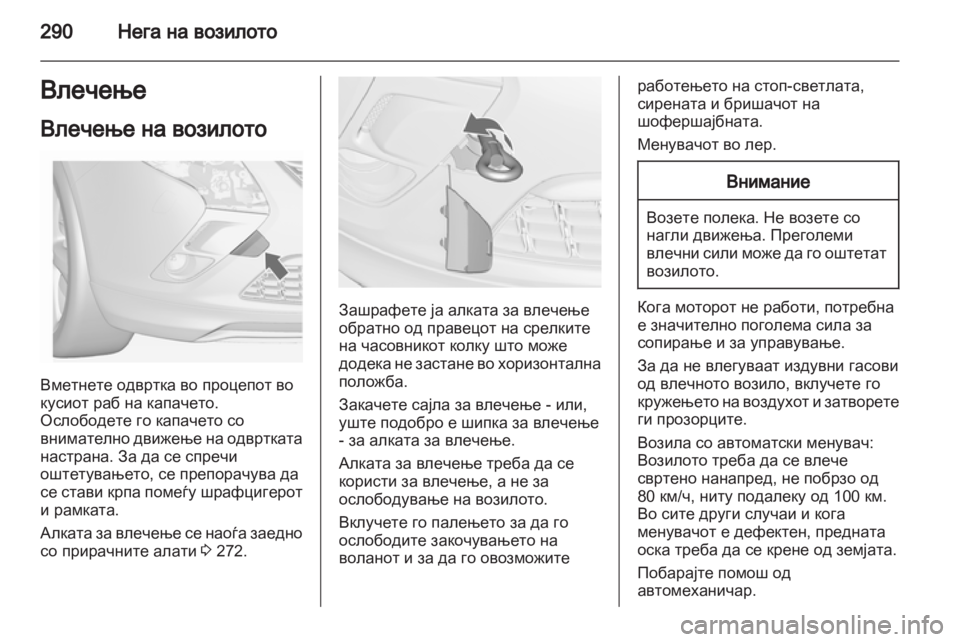 OPEL ZAFIRA TOURER 2013.5 Сопственички прирачник OPEL ZAFIRA TOURER 2013.5 Сопственички прирачник