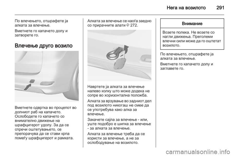 OPEL ZAFIRA TOURER 2013.5 Сопственички прирачник OPEL ZAFIRA TOURER 2013.5 Сопственички прирачник