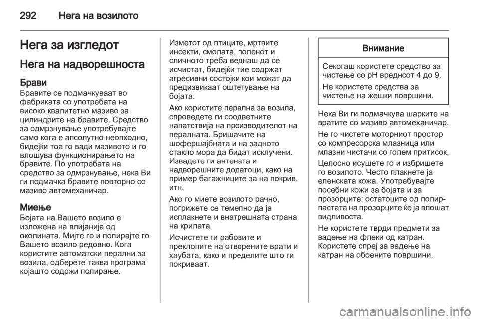 OPEL ZAFIRA TOURER 2013.5 Сопственички прирачник OPEL ZAFIRA TOURER 2013.5 Сопственички прирачник