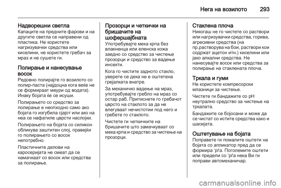 OPEL ZAFIRA TOURER 2013.5 Сопственички прирачник OPEL ZAFIRA TOURER 2013.5 Сопственички прирачник