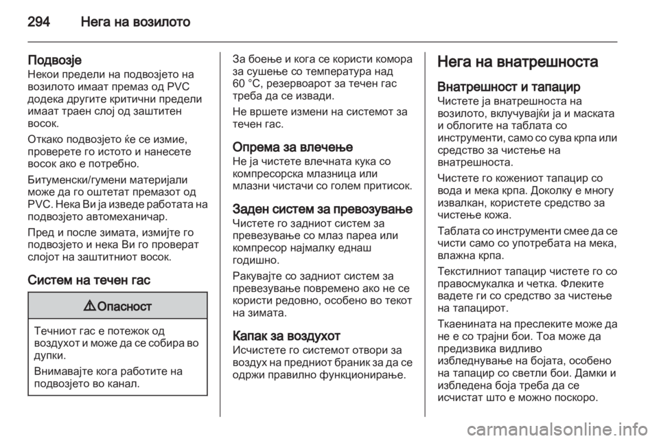 OPEL ZAFIRA TOURER 2013.5 Сопственички прирачник OPEL ZAFIRA TOURER 2013.5 Сопственички прирачник