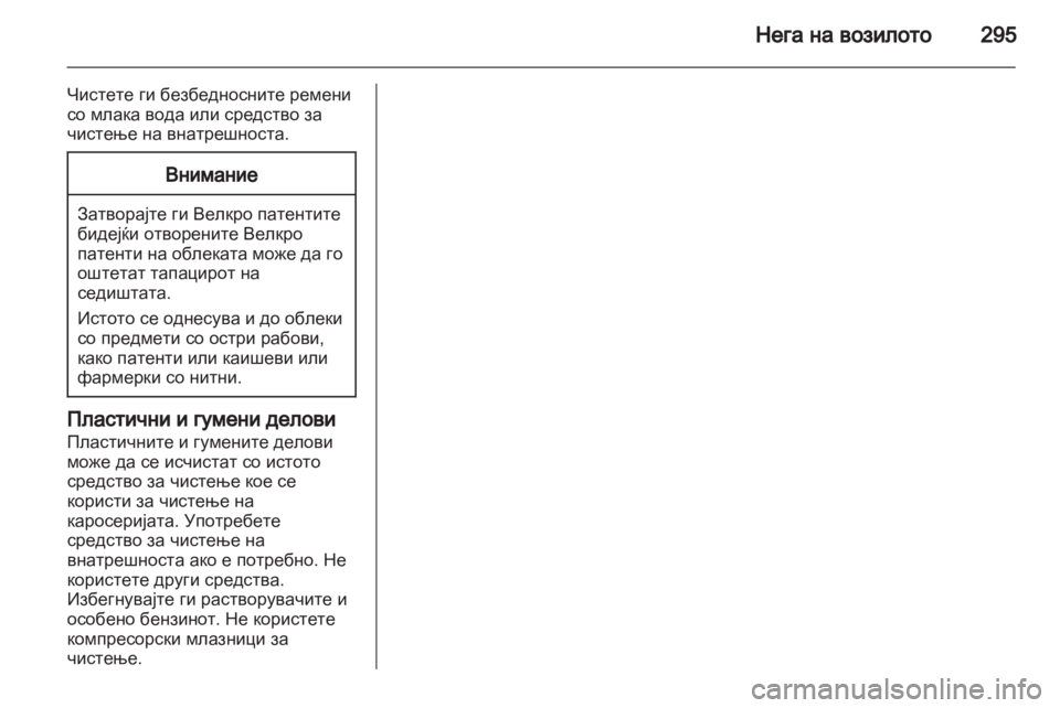 OPEL ZAFIRA TOURER 2013.5 Сопственички прирачник OPEL ZAFIRA TOURER 2013.5 Сопственички прирачник