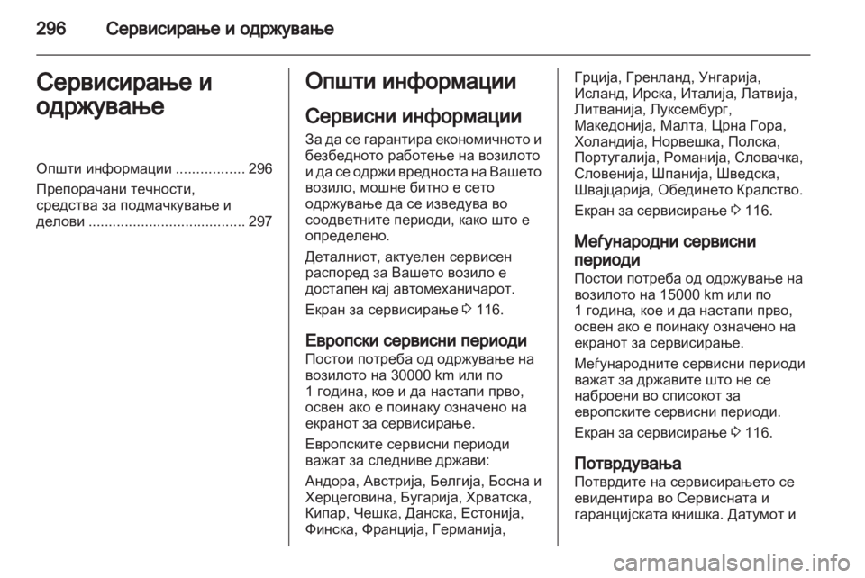 OPEL ZAFIRA TOURER 2013.5 Сопственички прирачник OPEL ZAFIRA TOURER 2013.5 Сопственички прирачник