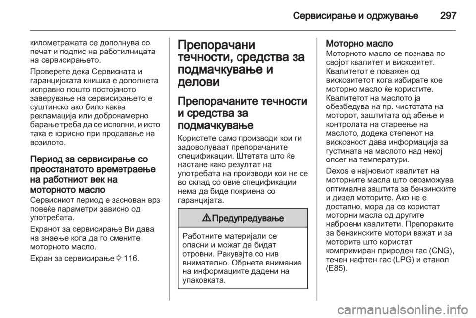 OPEL ZAFIRA TOURER 2013.5 Сопственички прирачник OPEL ZAFIRA TOURER 2013.5 Сопственички прирачник