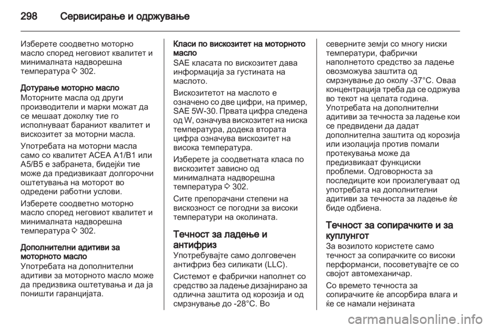 OPEL ZAFIRA TOURER 2013.5 Сопственички прирачник OPEL ZAFIRA TOURER 2013.5 Сопственички прирачник