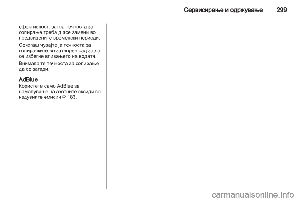 OPEL ZAFIRA TOURER 2013.5 Сопственички прирачник OPEL ZAFIRA TOURER 2013.5 Сопственички прирачник