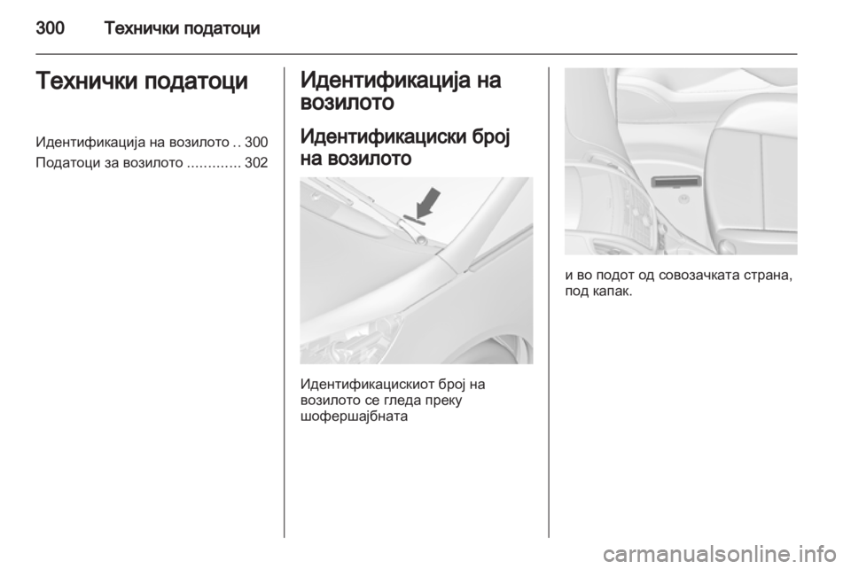 OPEL ZAFIRA TOURER 2013.5 Сопственички прирачник OPEL ZAFIRA TOURER 2013.5 Сопственички прирачник