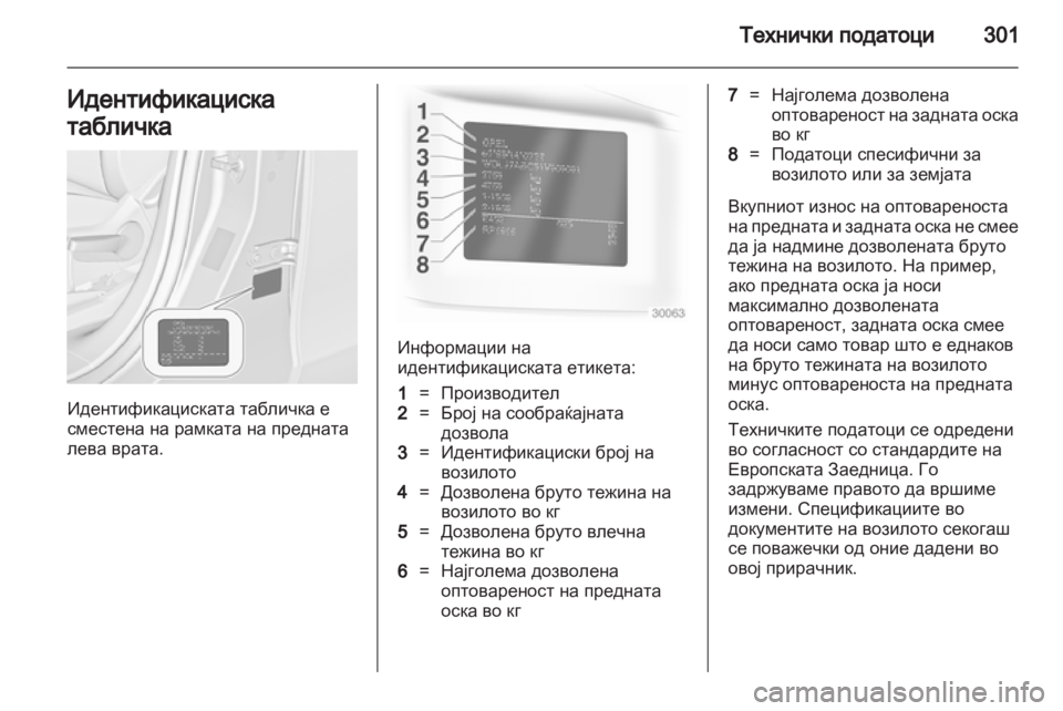 OPEL ZAFIRA TOURER 2013.5 Сопственички прирачник OPEL ZAFIRA TOURER 2013.5 Сопственички прирачник