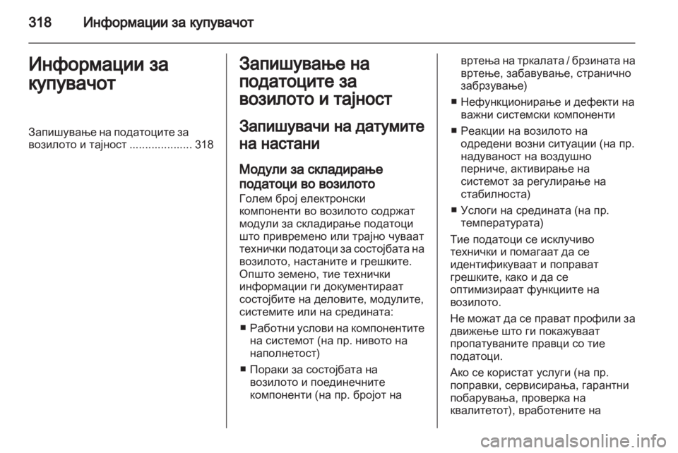 OPEL ZAFIRA TOURER 2013.5 Сопственички прирачник OPEL ZAFIRA TOURER 2013.5 Сопственички прирачник