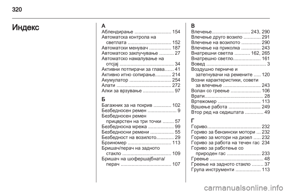 OPEL ZAFIRA TOURER 2013.5 Сопственички прирачник OPEL ZAFIRA TOURER 2013.5 Сопственички прирачник