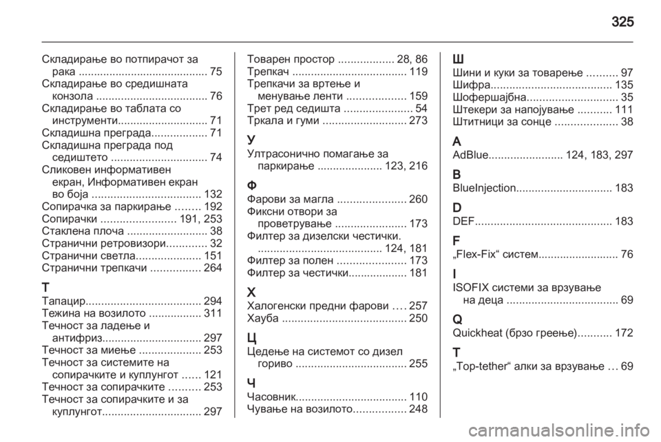 OPEL ZAFIRA TOURER 2013.5 Сопственички прирачник OPEL ZAFIRA TOURER 2013.5 Сопственички прирачник
