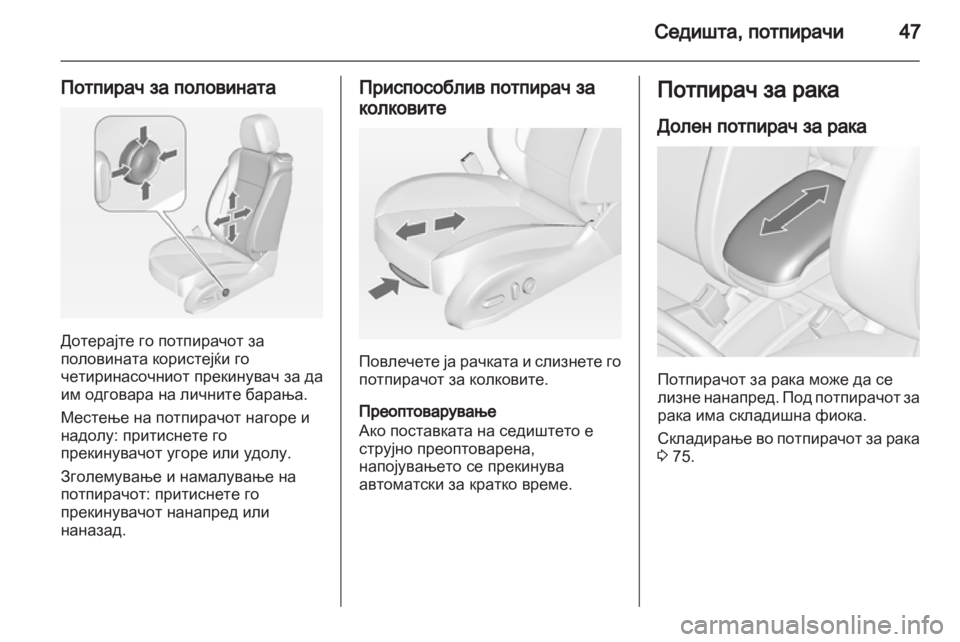 OPEL ZAFIRA TOURER 2013.5 Сопственички прирачник OPEL ZAFIRA TOURER 2013.5 Сопственички прирачник