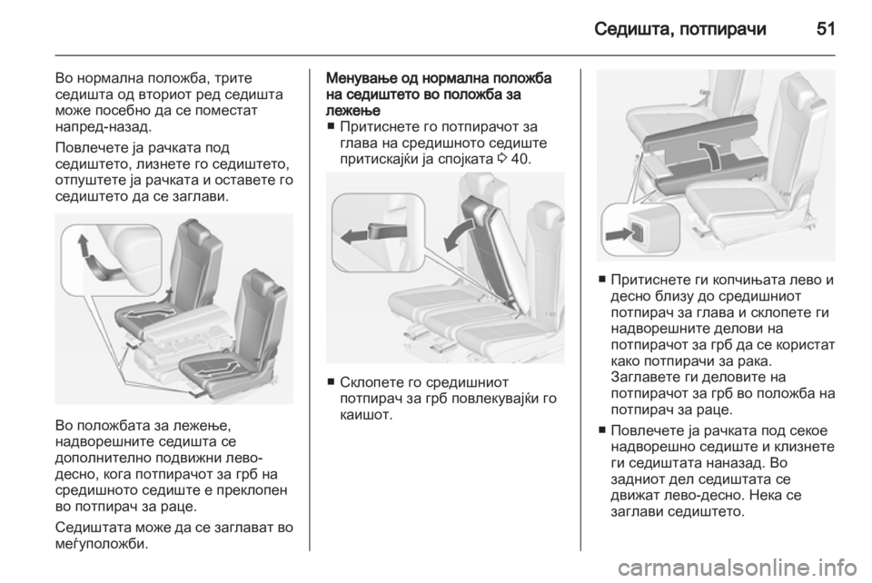 OPEL ZAFIRA TOURER 2013.5 Сопственички прирачник OPEL ZAFIRA TOURER 2013.5 Сопственички прирачник