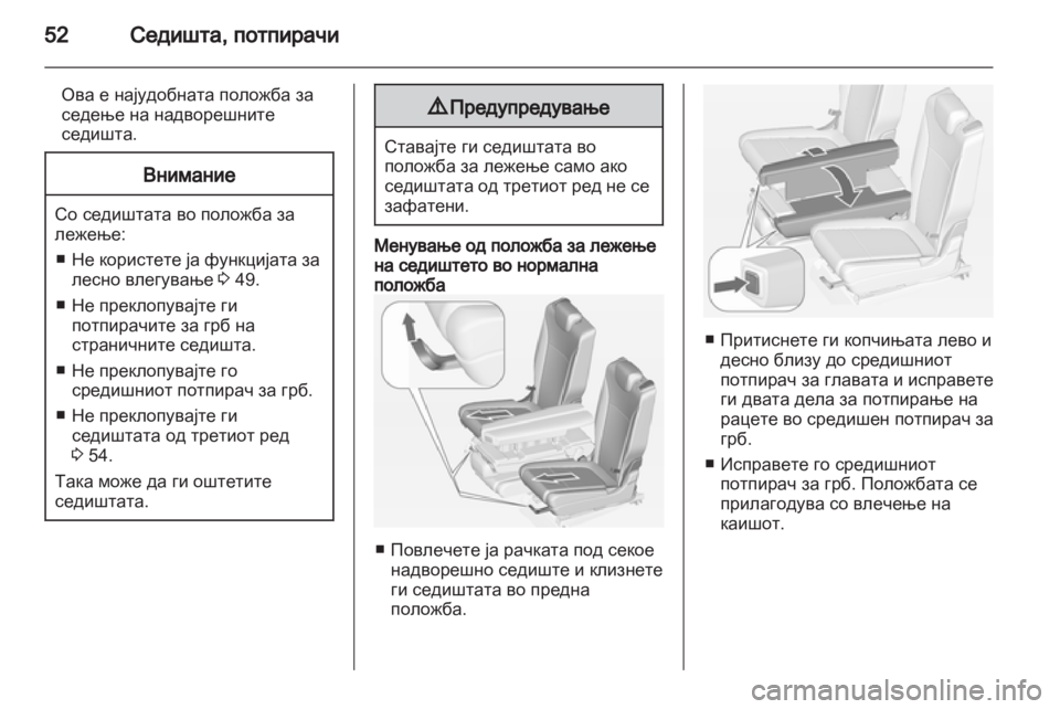 OPEL ZAFIRA TOURER 2013.5 Сопственички прирачник OPEL ZAFIRA TOURER 2013.5 Сопственички прирачник