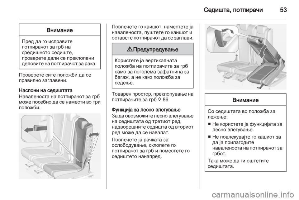 OPEL ZAFIRA TOURER 2013.5 Сопственички прирачник OPEL ZAFIRA TOURER 2013.5 Сопственички прирачник