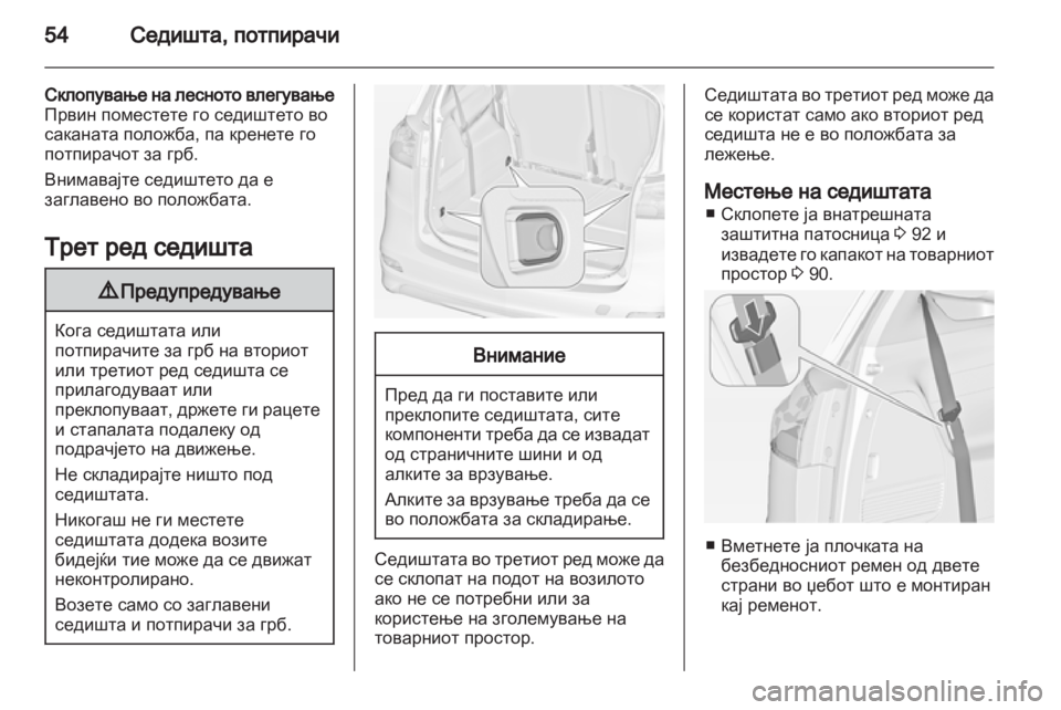 OPEL ZAFIRA TOURER 2013.5 Сопственички прирачник OPEL ZAFIRA TOURER 2013.5 Сопственички прирачник