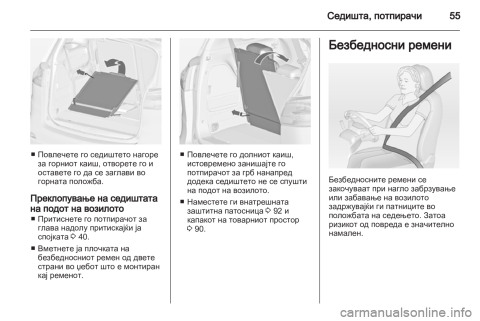 OPEL ZAFIRA TOURER 2013.5 Сопственички прирачник OPEL ZAFIRA TOURER 2013.5 Сопственички прирачник