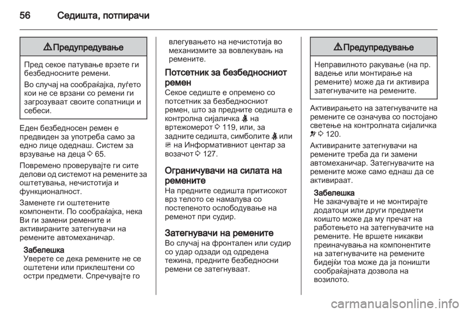 OPEL ZAFIRA TOURER 2013.5 Сопственички прирачник OPEL ZAFIRA TOURER 2013.5 Сопственички прирачник