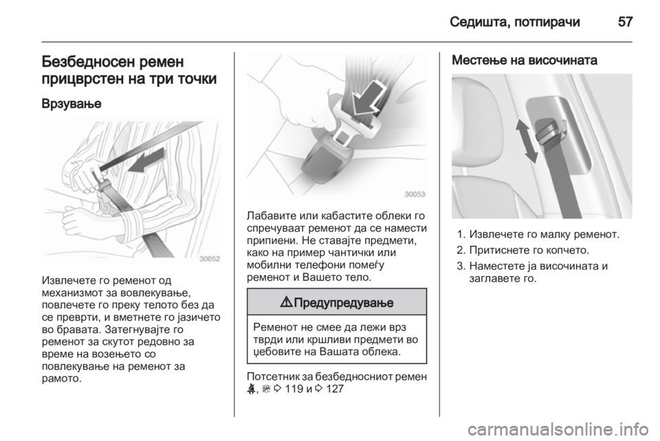 OPEL ZAFIRA TOURER 2013.5 Сопственички прирачник OPEL ZAFIRA TOURER 2013.5 Сопственички прирачник