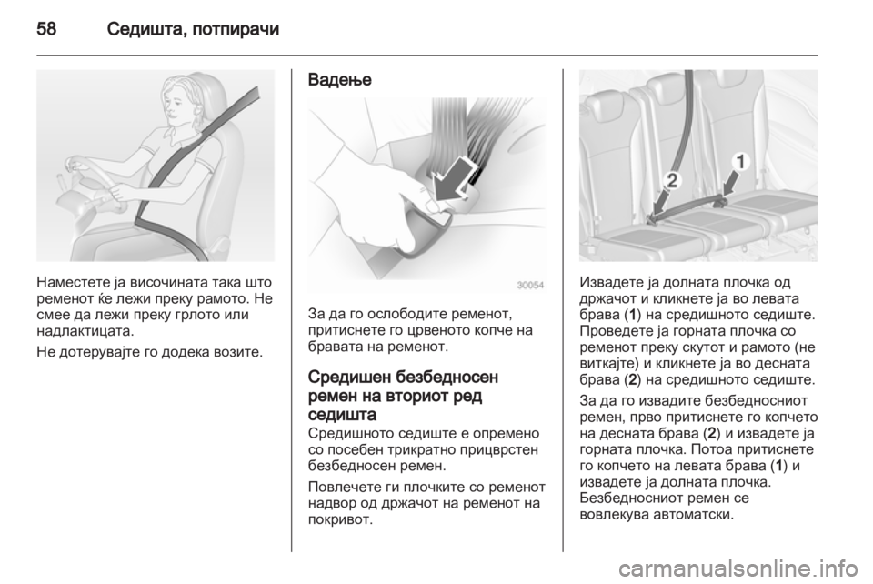 OPEL ZAFIRA TOURER 2013.5 Сопственички прирачник OPEL ZAFIRA TOURER 2013.5 Сопственички прирачник