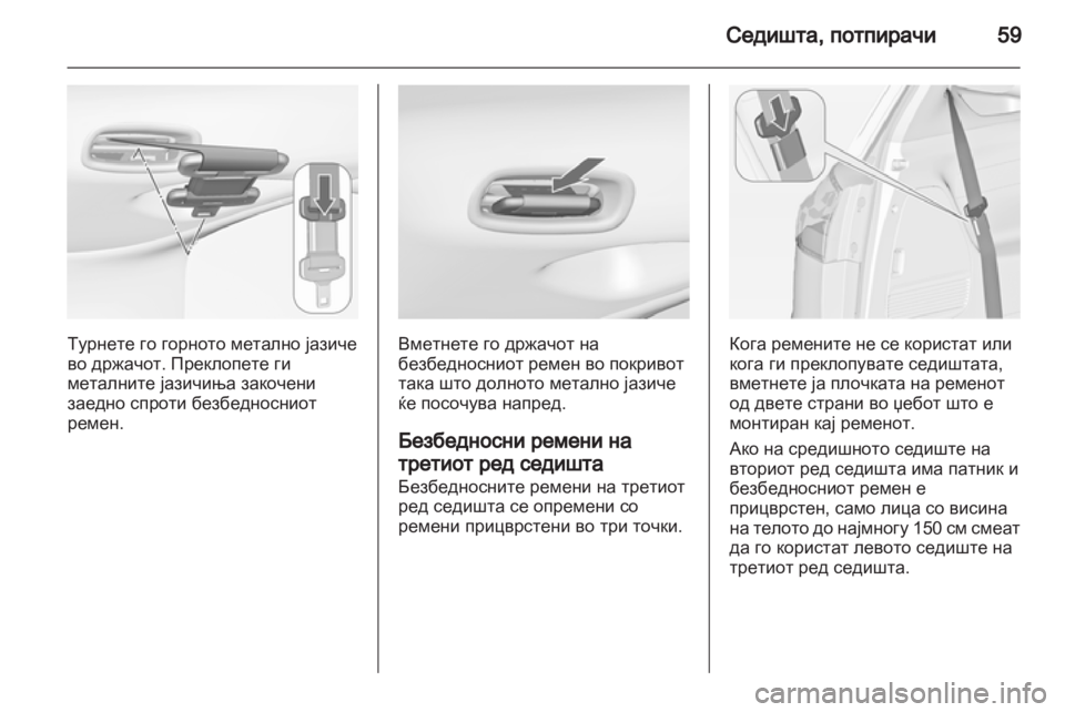 OPEL ZAFIRA TOURER 2013.5 Сопственички прирачник OPEL ZAFIRA TOURER 2013.5 Сопственички прирачник