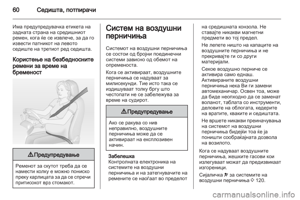 OPEL ZAFIRA TOURER 2013.5 Сопственички прирачник OPEL ZAFIRA TOURER 2013.5 Сопственички прирачник