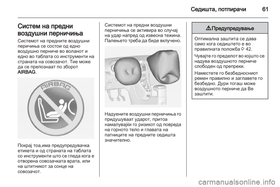 OPEL ZAFIRA TOURER 2013.5 Сопственички прирачник OPEL ZAFIRA TOURER 2013.5 Сопственички прирачник