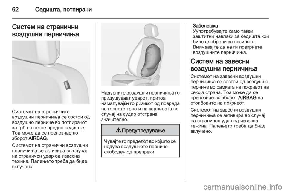 OPEL ZAFIRA TOURER 2013.5 Сопственички прирачник OPEL ZAFIRA TOURER 2013.5 Сопственички прирачник