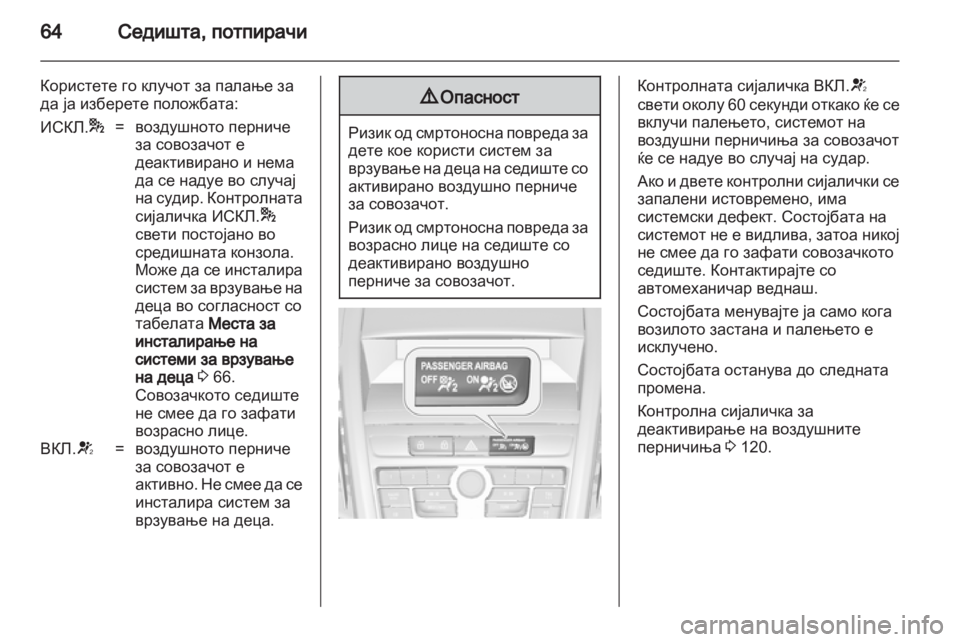 OPEL ZAFIRA TOURER 2013.5 Сопственички прирачник OPEL ZAFIRA TOURER 2013.5 Сопственички прирачник