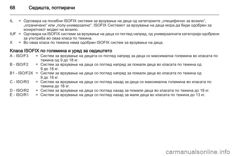 OPEL ZAFIRA TOURER 2013.5 Сопственички прирачник OPEL ZAFIRA TOURER 2013.5 Сопственички прирачник