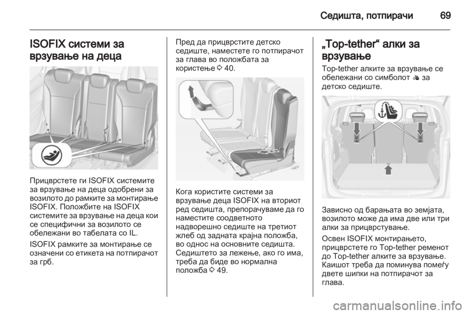 OPEL ZAFIRA TOURER 2013.5 Сопственички прирачник OPEL ZAFIRA TOURER 2013.5 Сопственички прирачник