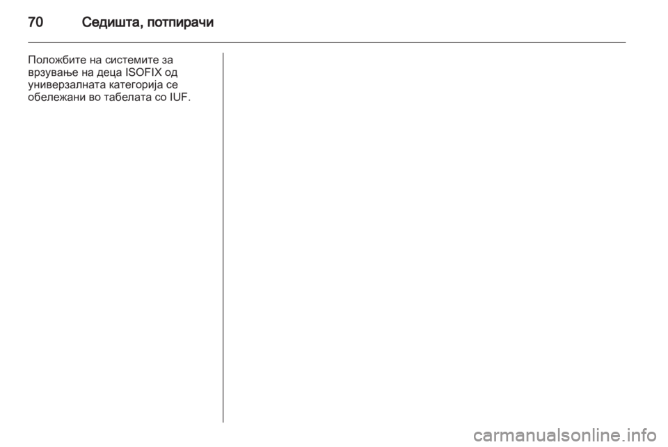 OPEL ZAFIRA TOURER 2013.5 Сопственички прирачник OPEL ZAFIRA TOURER 2013.5 Сопственички прирачник