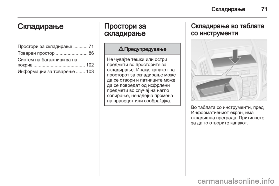 OPEL ZAFIRA TOURER 2013.5 Сопственички прирачник OPEL ZAFIRA TOURER 2013.5 Сопственички прирачник