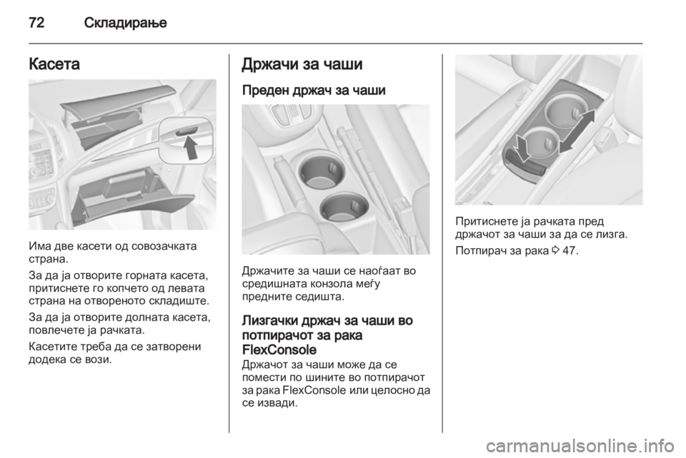 OPEL ZAFIRA TOURER 2013.5 Сопственички прирачник OPEL ZAFIRA TOURER 2013.5 Сопственички прирачник