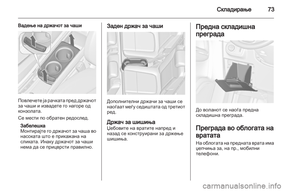 OPEL ZAFIRA TOURER 2013.5 Сопственички прирачник OPEL ZAFIRA TOURER 2013.5 Сопственички прирачник
