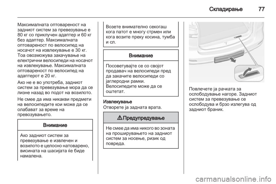 OPEL ZAFIRA TOURER 2013.5 Сопственички прирачник OPEL ZAFIRA TOURER 2013.5 Сопственички прирачник