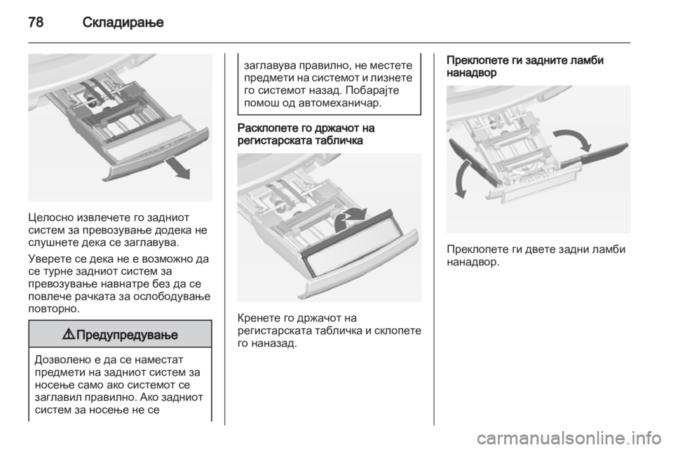 OPEL ZAFIRA TOURER 2013.5 Сопственички прирачник OPEL ZAFIRA TOURER 2013.5 Сопственички прирачник