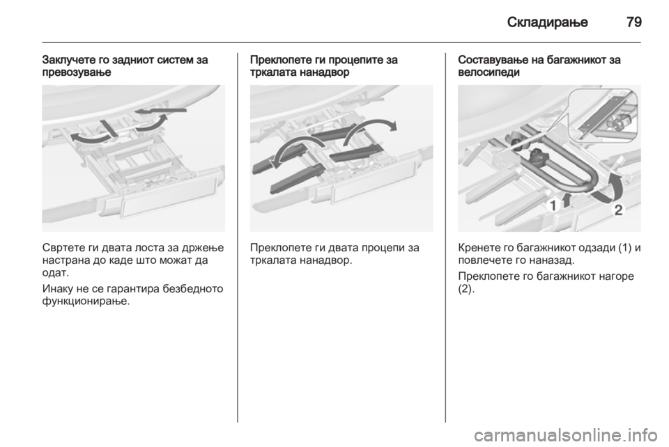 OPEL ZAFIRA TOURER 2013.5 Сопственички прирачник OPEL ZAFIRA TOURER 2013.5 Сопственички прирачник