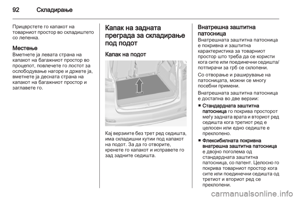 OPEL ZAFIRA TOURER 2013.5  Сопственички прирачник 