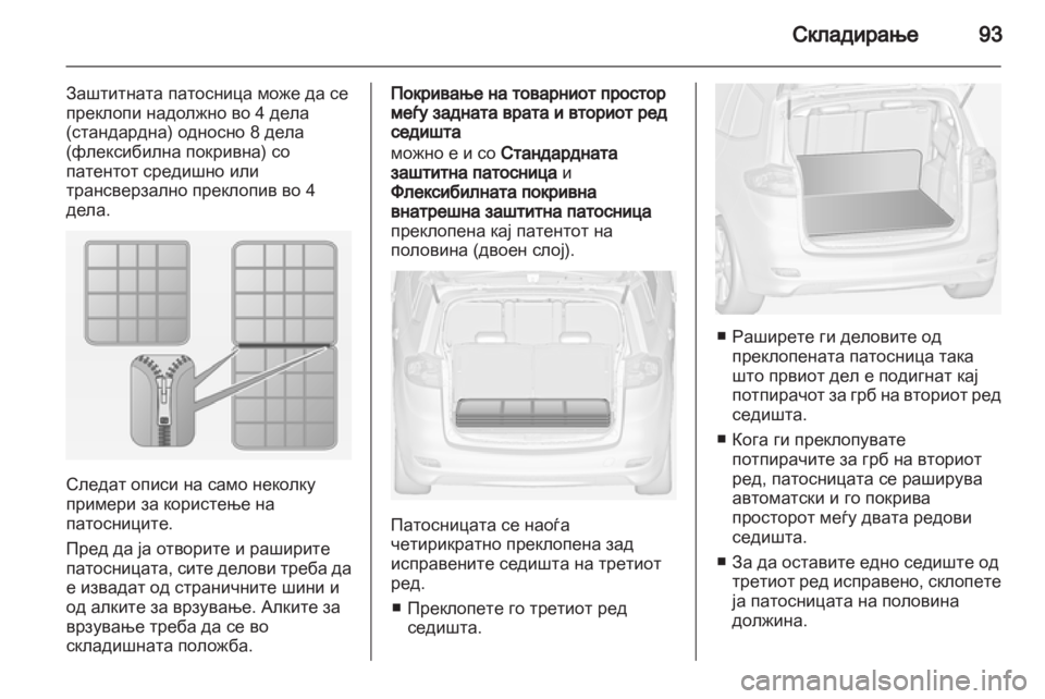 OPEL ZAFIRA TOURER 2013.5  Сопственички прирачник 