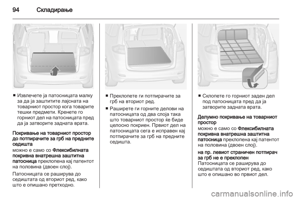 OPEL ZAFIRA TOURER 2013.5  Сопственички прирачник 