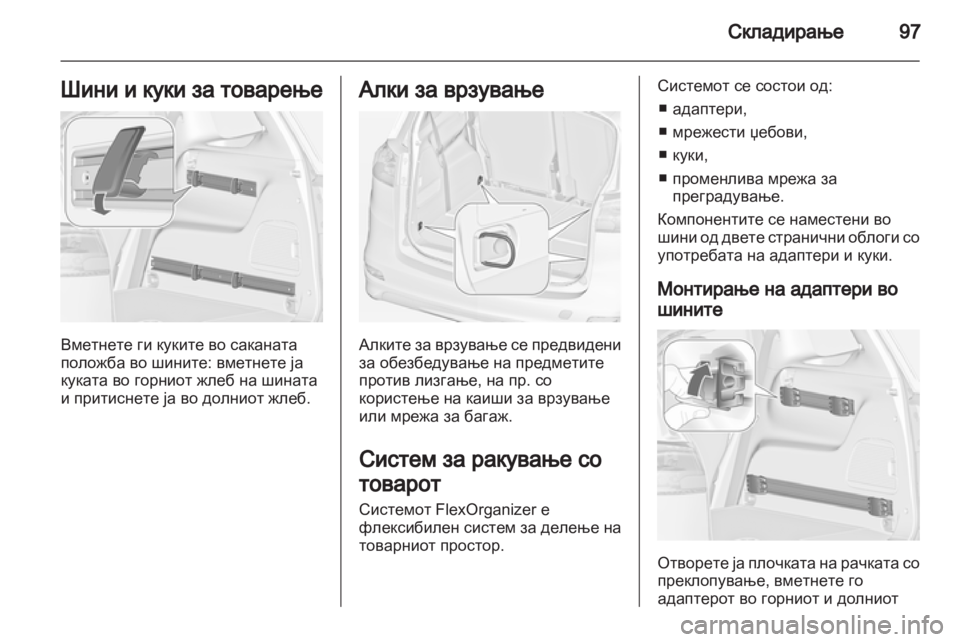 OPEL ZAFIRA TOURER 2013.5  Сопственички прирачник 