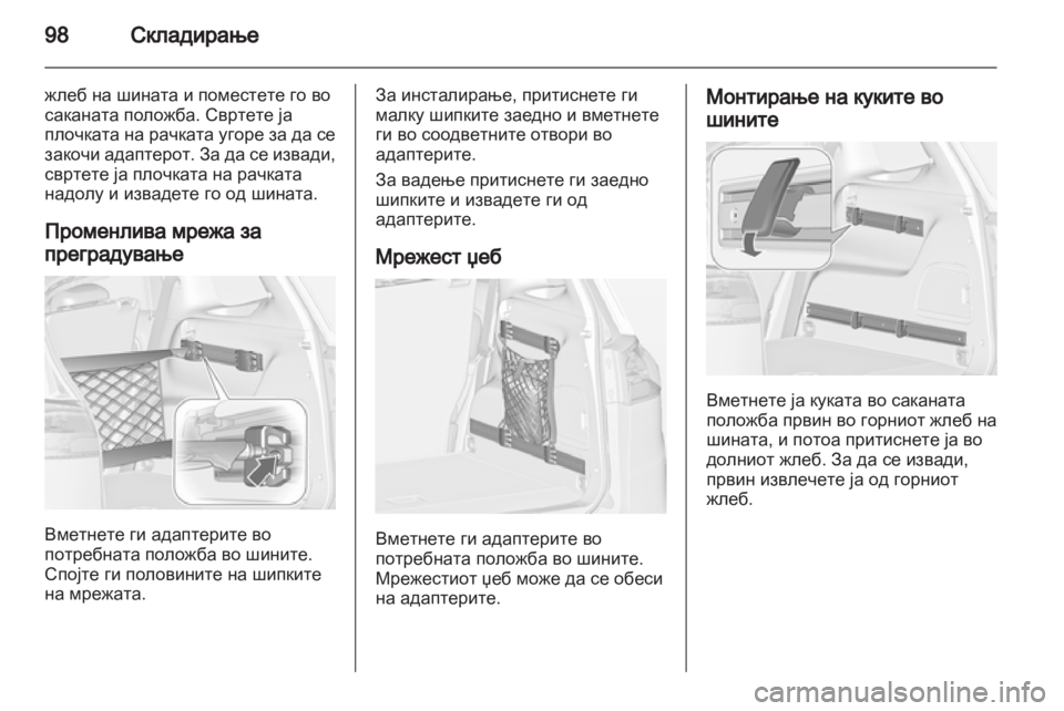 OPEL ZAFIRA TOURER 2013.5  Сопственички прирачник 