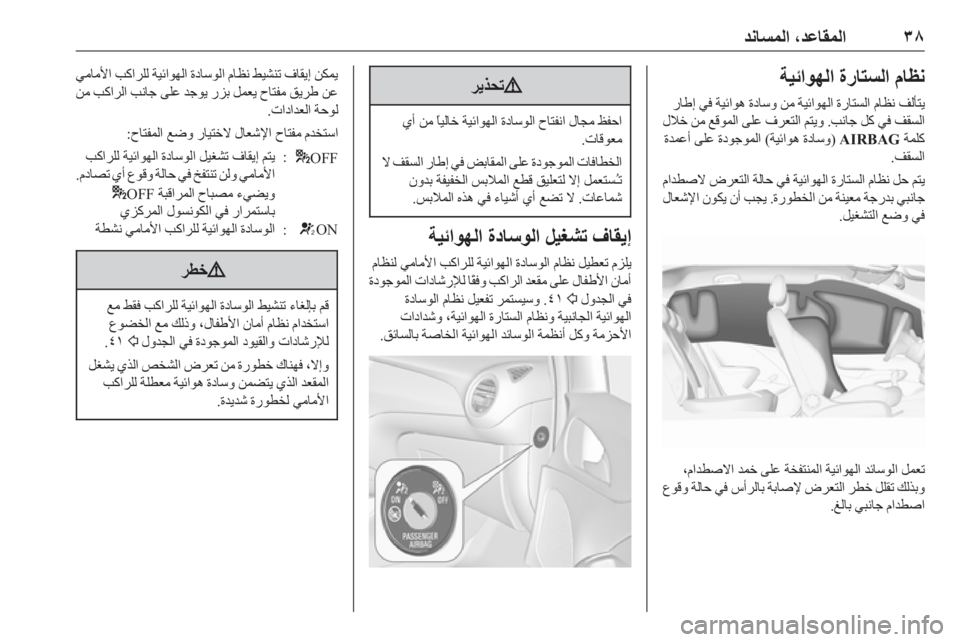 OPEL ADAM 2019  دليل التشغيل ٣٨